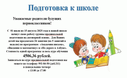 Подготовка к школе