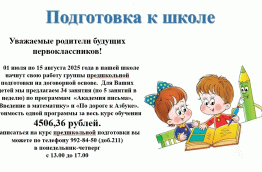 Подготовка к школе