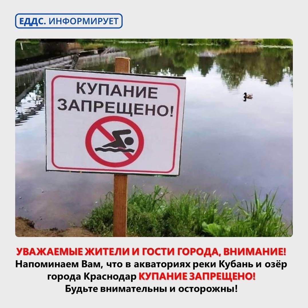 Купание запрещено
