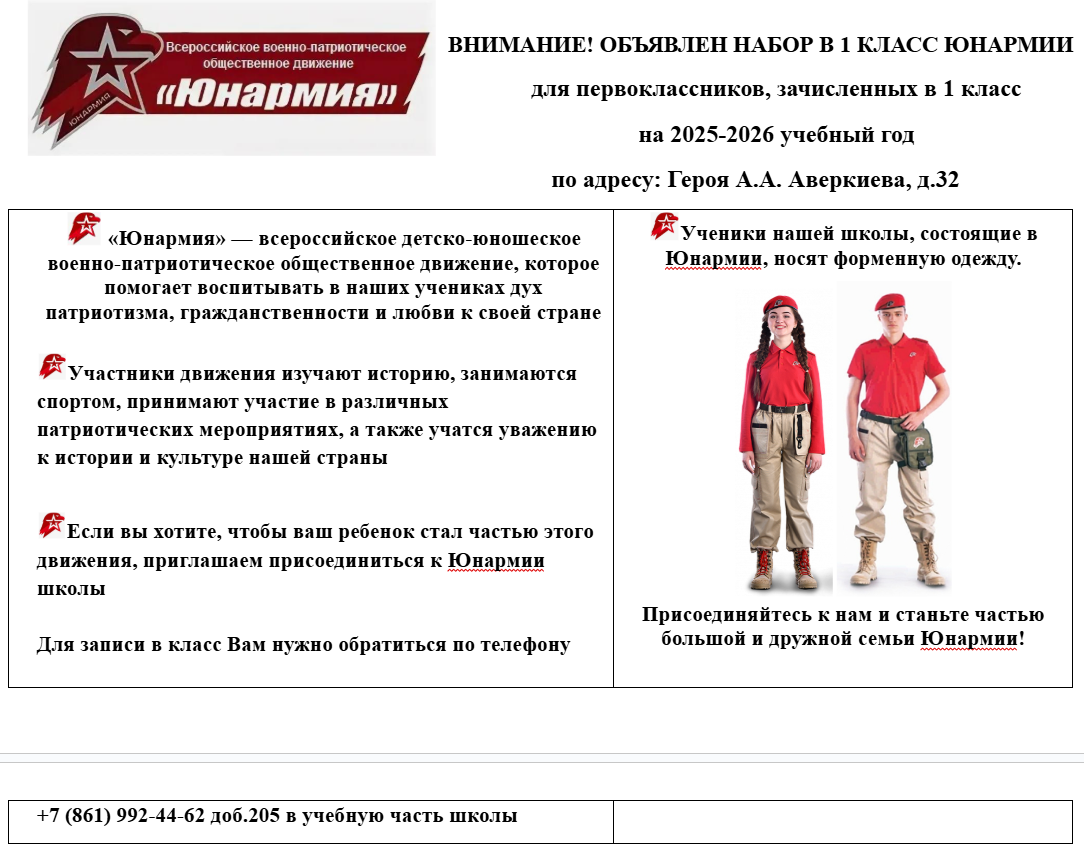 ЮнАрмия