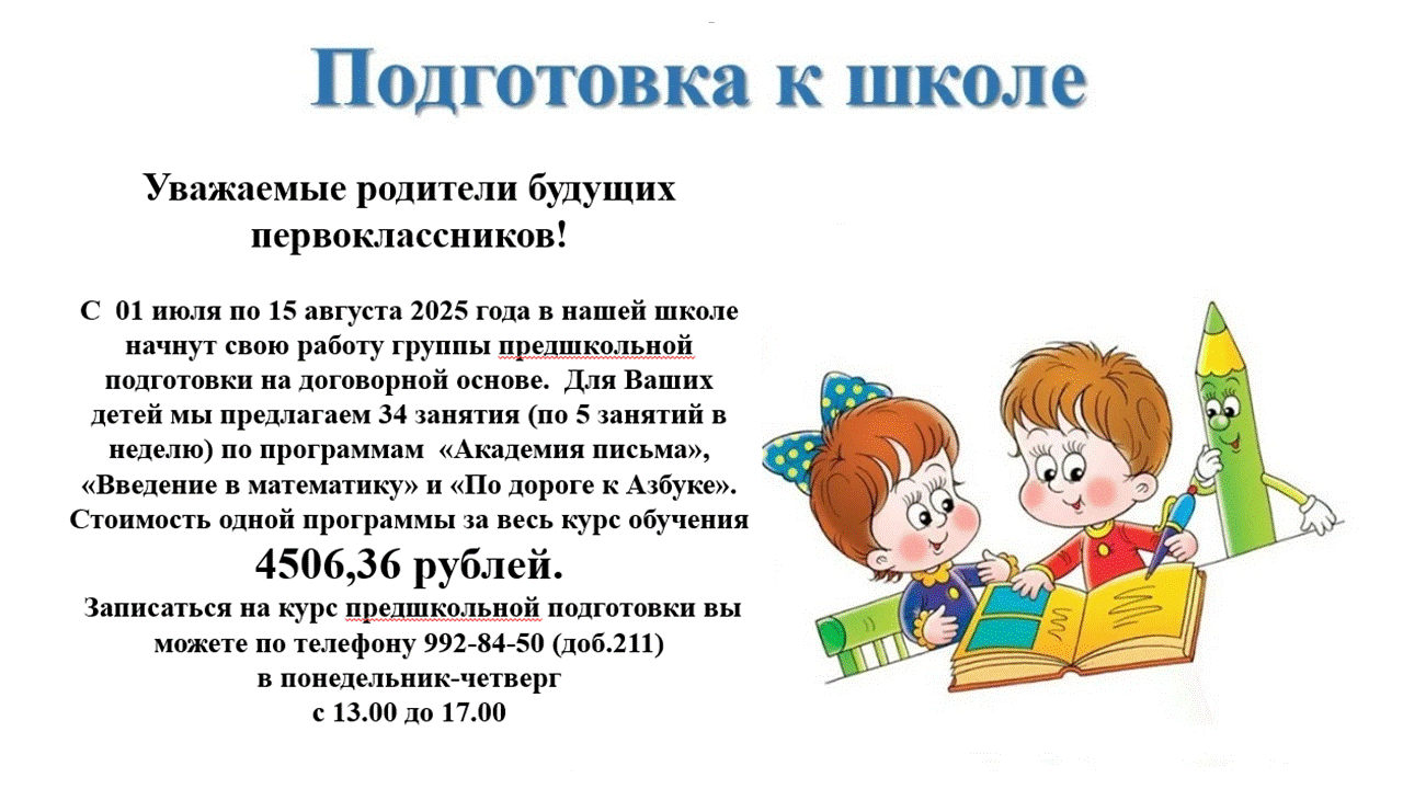Подготовка к школе